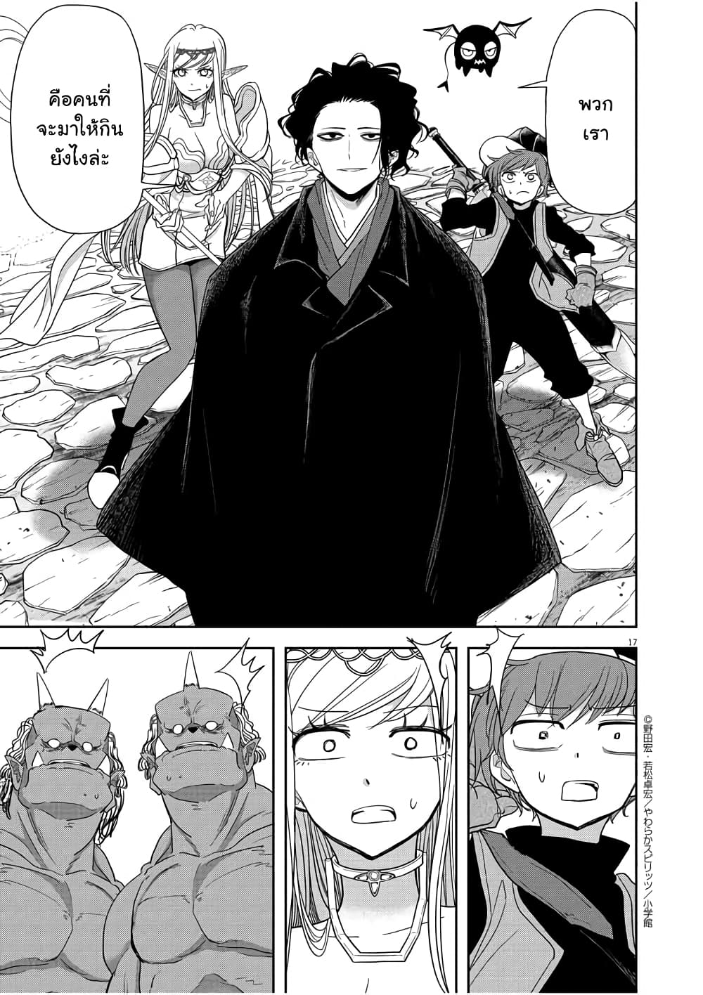 Isekai Shikkaku ตอนที่ 13 (17)